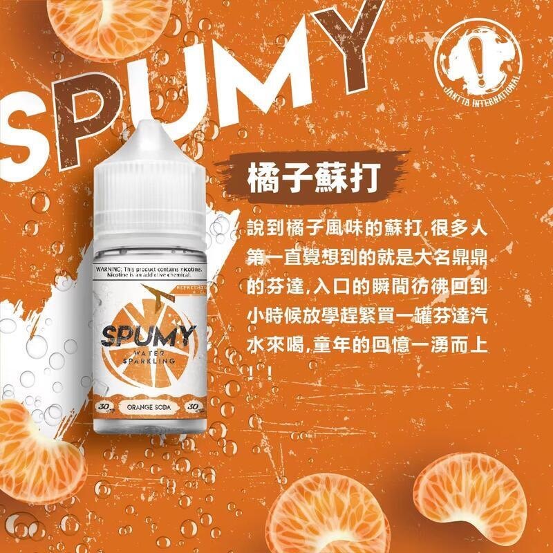 SPUMY 蘇打 30ml 尼古丁鹽 爆爽氣泡口感 30mg 尼古丁鹽 還原現開汽水爽度 順喉不膩口 夏季最強口糧 台灣現貨免等:圖片 9