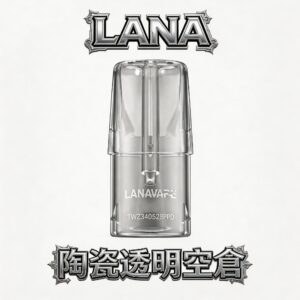LANA 拉娜 一代透明空倉 全透明設計 殘油一目瞭然 陶瓷芯注油不掉味 防漏再升級 台灣現貨秒發免等