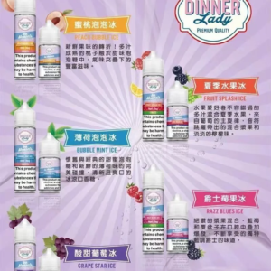 Dinner Lady 晚餐女士 甜點系煙油口感天花板 原裝調香細膩有層次 爆發力與層次並存 順喉不膩口的極致享受 台灣在地現貨免等