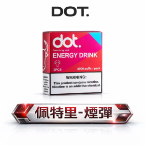 【買5盒送主機】DOT 佩特里專用煙彈 Mesh 霧化芯極致口感 防漏大容量設計（兩顆裝 通用佩特里主機 台灣現貨秒發）