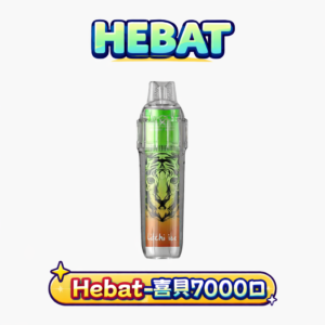Hebat 喜貝 BOOM 7000口拋棄式 14ml 巨量油倉「耐抽王」500mAh 可充電續航 3.5%完美比例擊喉感炸裂 細膩霧化體驗 台灣現貨