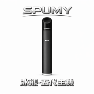 【SPUMY 冰熊】五代通用主機 480mAh 超大電量快充 雙檔功率調節精準控溫 智能呼吸顯示燈（通用 四代 / 五代 / 六代煙彈 台灣現貨秒發）