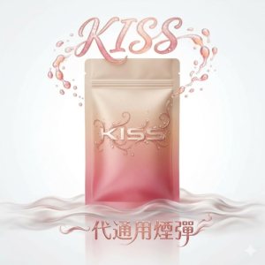 【KIS5 職人調製】一代通用煙彈 3.5% 鹽油最佳配方 30餘種激爽涼感任選 陶瓷芯不燒焦穩定輸出（買五盒送KIS5主機 全台現貨 7-11取貨付款）