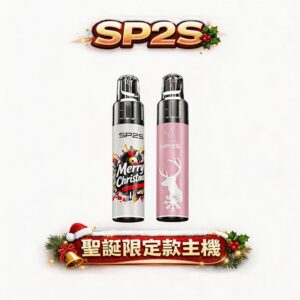 【台灣限定版】SP2S MAX ALPHA 聖誕主機 紅金雪花極致奢華塗裝 旗艦晶片 MAX 煙彈專用 Type-C 快充，全台最速出貨