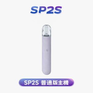 【SP2S 思博瑞】一代發光主機 經典發光煙桿設計 升級 Type-C 高速快充 輕巧穩定便攜 通用 RELX / SP2S / ILIA 台灣現貨秒發